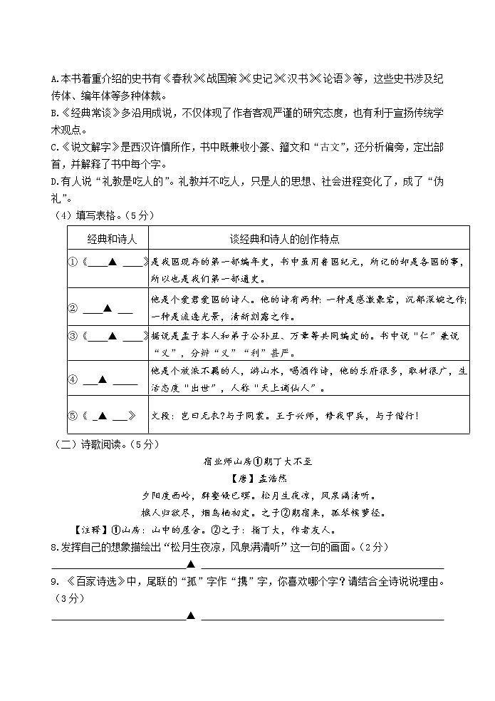 江苏省扬州市邗江实验、蒋王、江都实验初中2022-2023学年八年级下学期期中考试语文试卷03