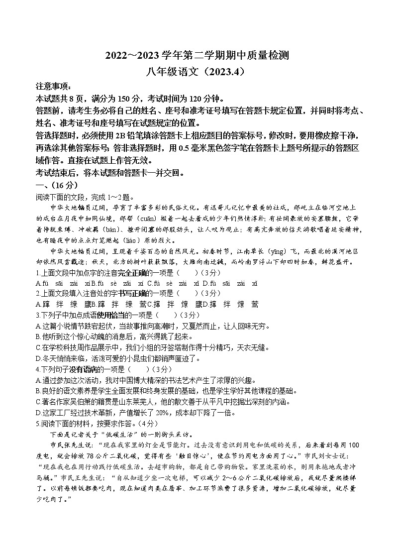 山东省济南市槐荫区 2022-2023学年八年级下学期期中语文试题01