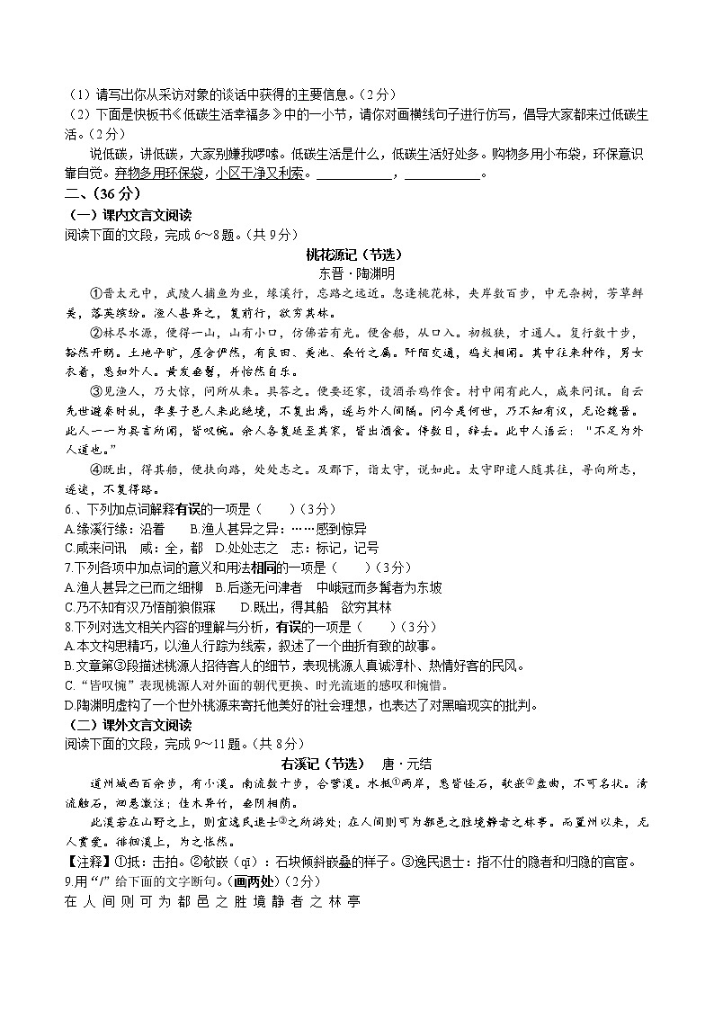山东省济南市槐荫区 2022-2023学年八年级下学期期中语文试题02