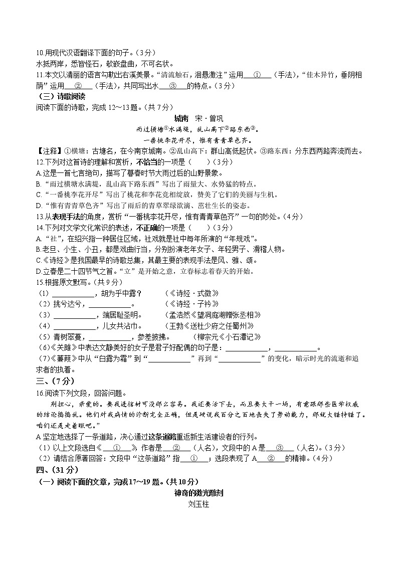 山东省济南市槐荫区 2022-2023学年八年级下学期期中语文试题03
