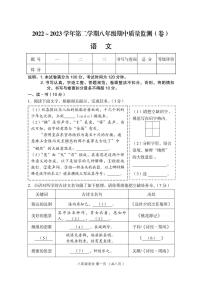山西省吕梁市孝义市2022-2023学年八年级下学期期中质量监测语文试题
