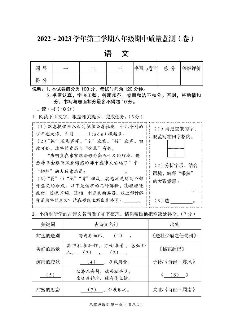 山西省吕梁市孝义市2022-2023学年八年级下学期期中质量监测语文试题第1页