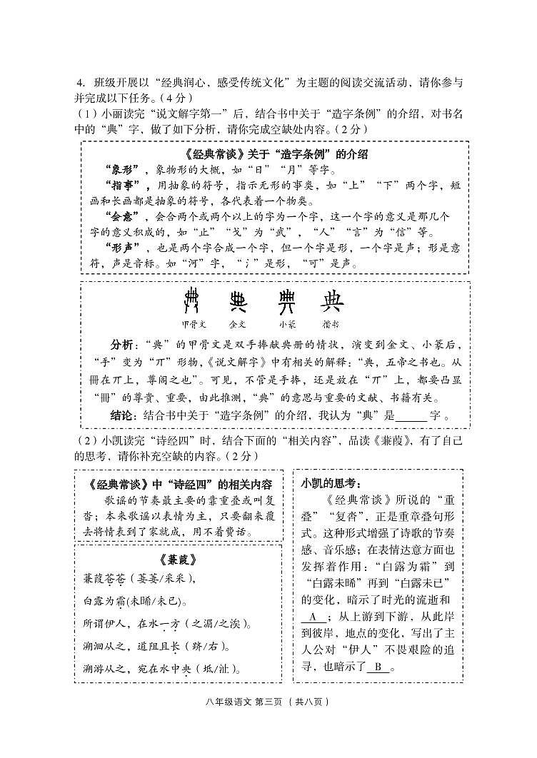山西省吕梁市孝义市2022-2023学年八年级下学期期中质量监测语文试题第3页