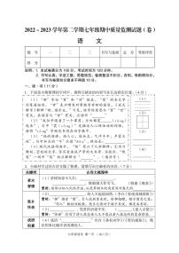 山西省吕梁市孝义市2022-2023学年七年级下学期期中质量监测语文试题