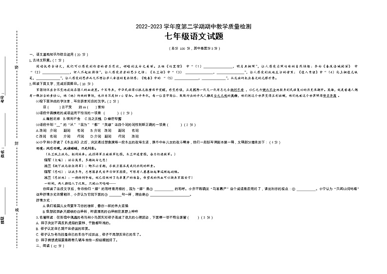 安徽省黄山市休宁县2022-2023学年七年级下学期期中考试语文试题第1页