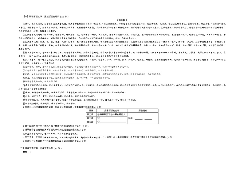 安徽省黄山市休宁县2022-2023学年七年级下学期期中考试语文试题第2页