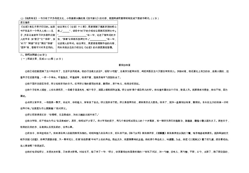 甘肃省平凉市铁路中学教育集团2022-2023学年第八年级下学期期中考试语文试题03