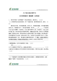 语文八年级下册综合性学习 古诗苑漫步习题