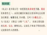 第22课《礼记二则》课件