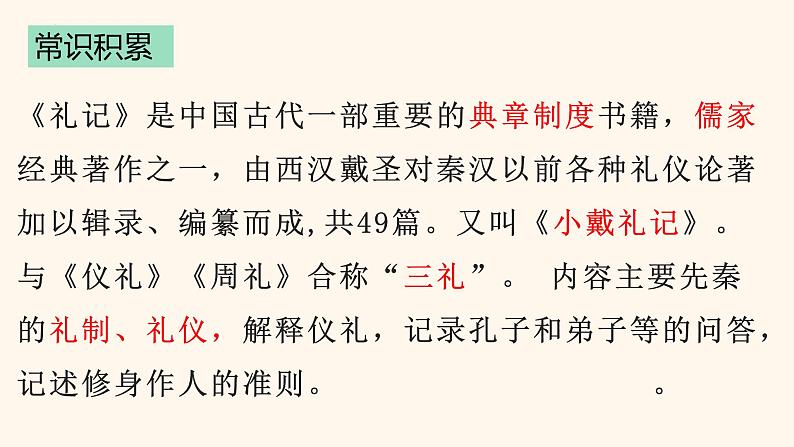 第22课《礼记二则》课件第2页