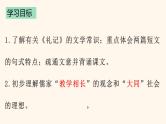 第22课《礼记二则》课件