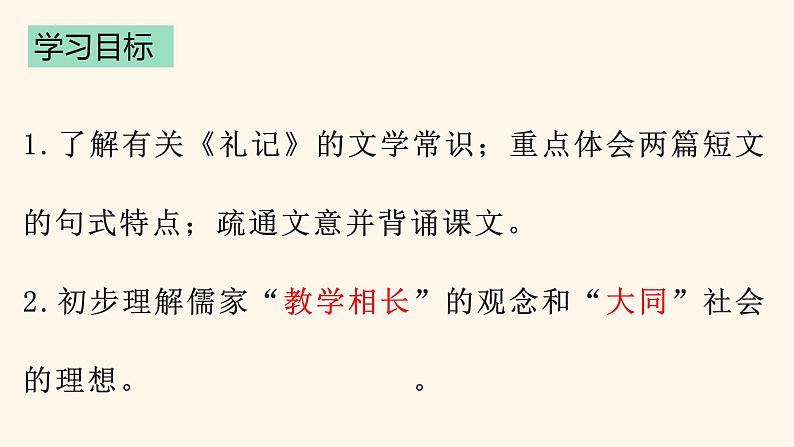 第22课《礼记二则》课件第3页
