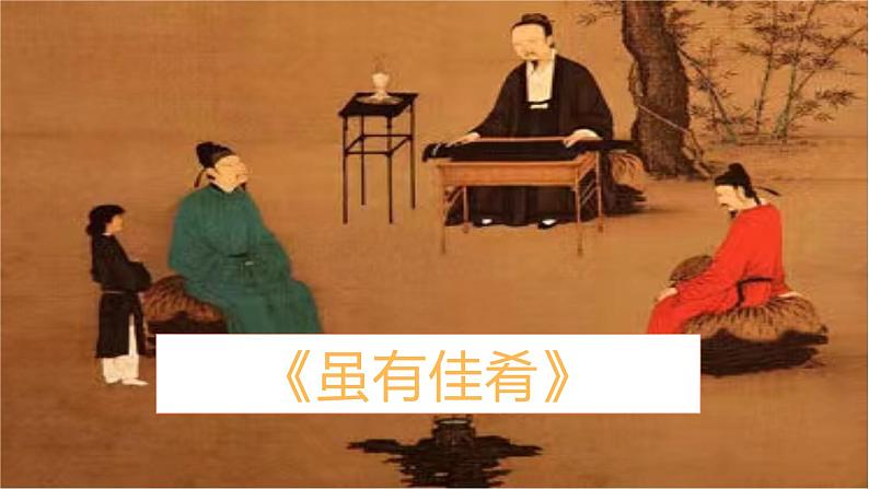 第22课《礼记二则》课件第4页