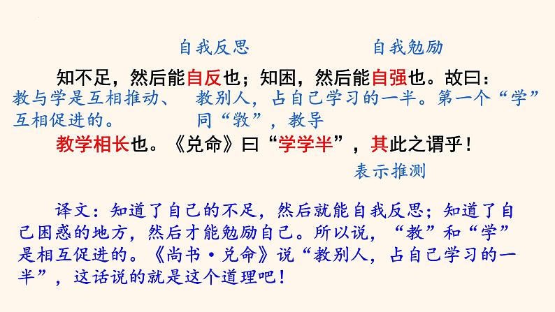 第22课《礼记二则》课件第8页