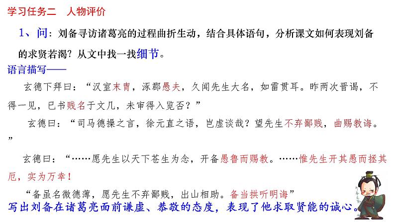 第24课《三顾茅庐》课件08