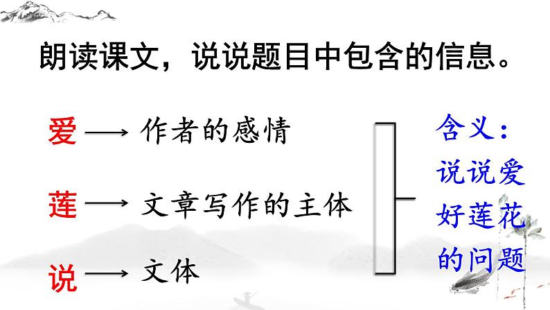 第17课《爱莲说》课件03