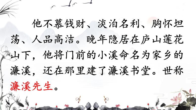 第17课《爱莲说》课件05