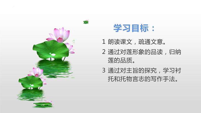 第17课《短文两篇——爱莲说》课件第3页