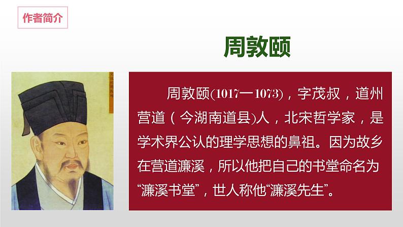 第17课《短文两篇——爱莲说》课件第4页