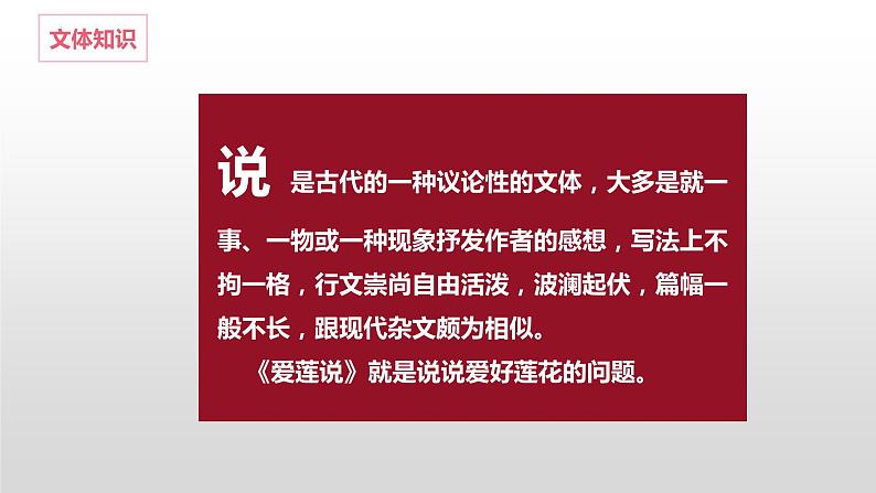 第17课《短文两篇——爱莲说》课件第6页