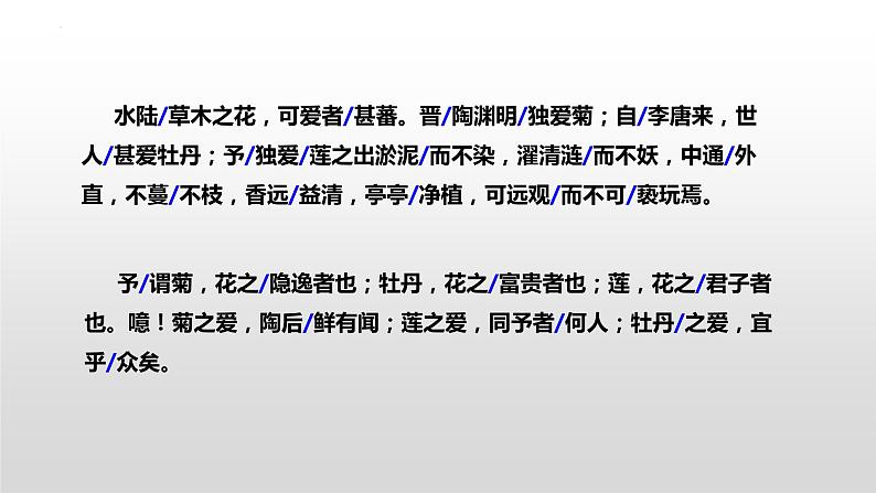 第17课《短文两篇——爱莲说》课件第7页
