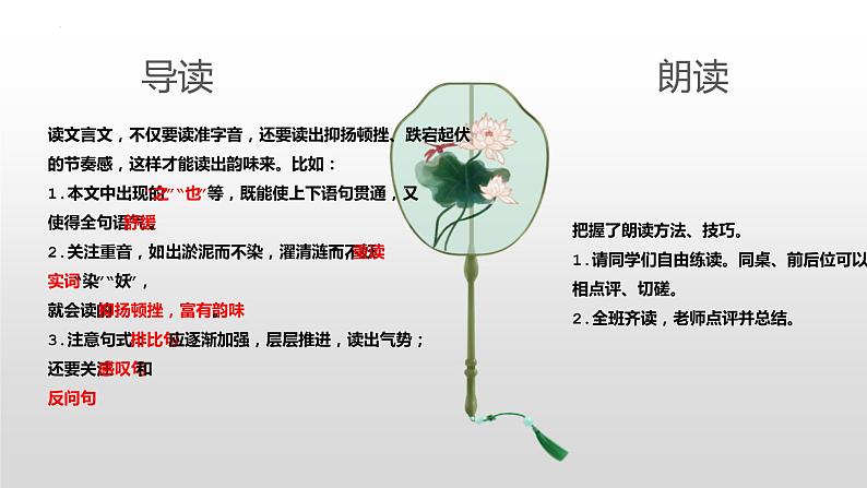 第17课《短文两篇——爱莲说》课件第8页