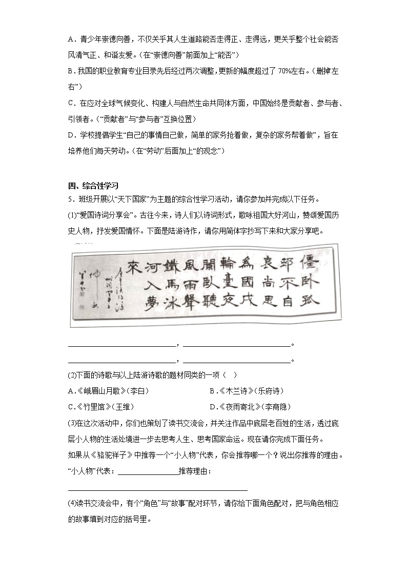 广东省湛江市徐闻县2022-2023学年七年级下学期期中语文试题（含答案）02