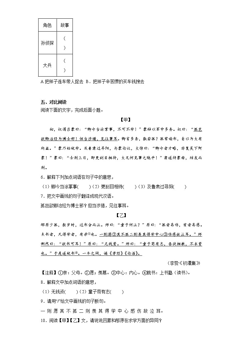 广东省湛江市徐闻县2022-2023学年七年级下学期期中语文试题（含答案）03