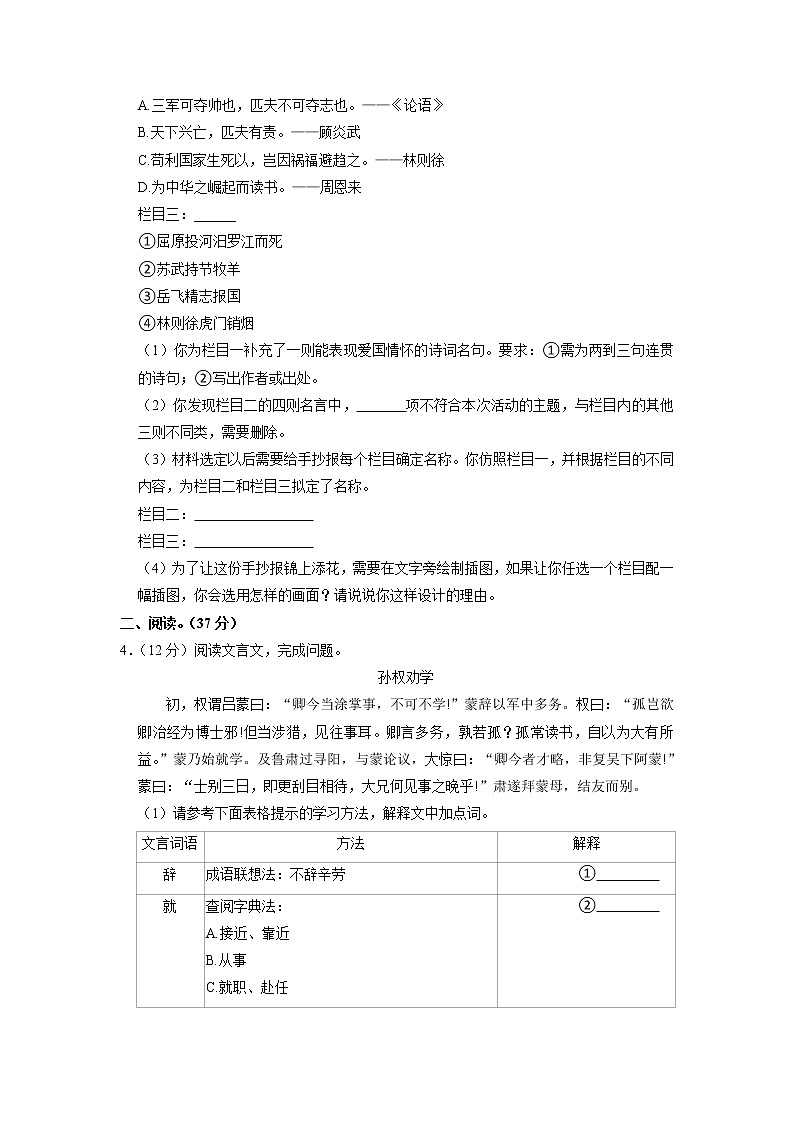 江苏省南京市栖霞区2022-2023学年七年级下学期期中考试语文试卷02
