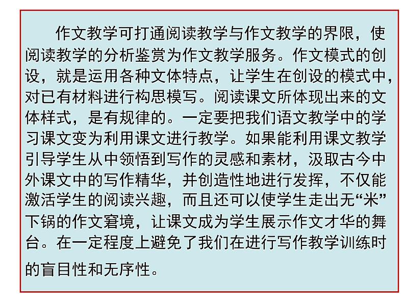 2023年中考语文二轮复习作文指导《仿照课文语言进行作文教学》课件第3页