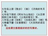 2023年中考语文二轮复习作文指导《仿照课文语言进行作文教学》课件