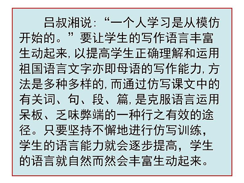 2023年中考语文二轮复习作文指导《仿照课文语言进行作文教学》课件第7页