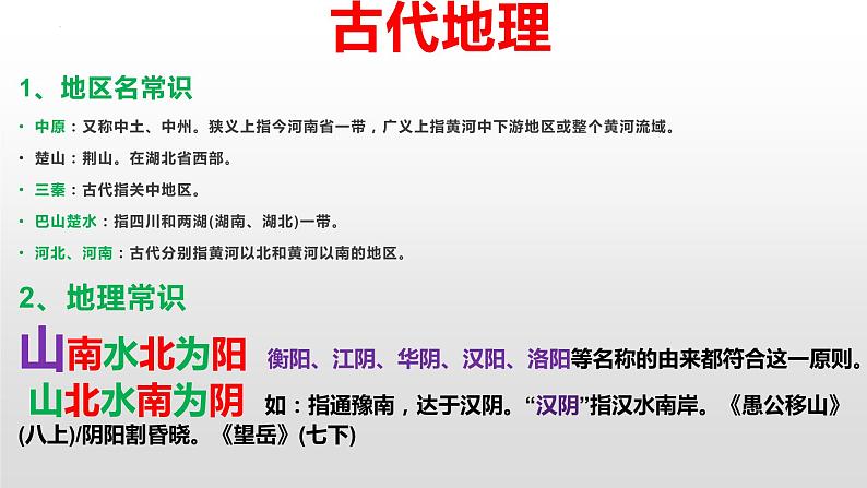 2023年中考语文二轮专题复习：文学文化常识课件PPT第5页