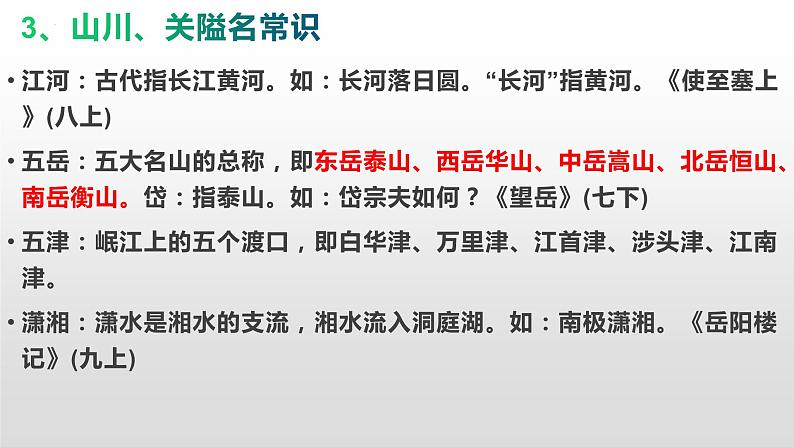 2023年中考语文二轮专题复习：文学文化常识课件PPT第6页