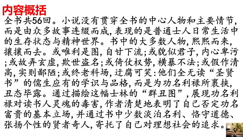 2023年中考语文一轮复习：《儒林外史》课件第4页