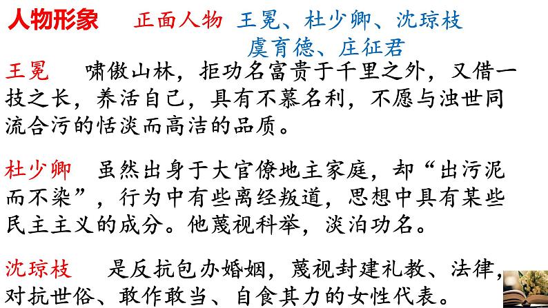 2023年中考语文一轮复习：《儒林外史》课件第5页