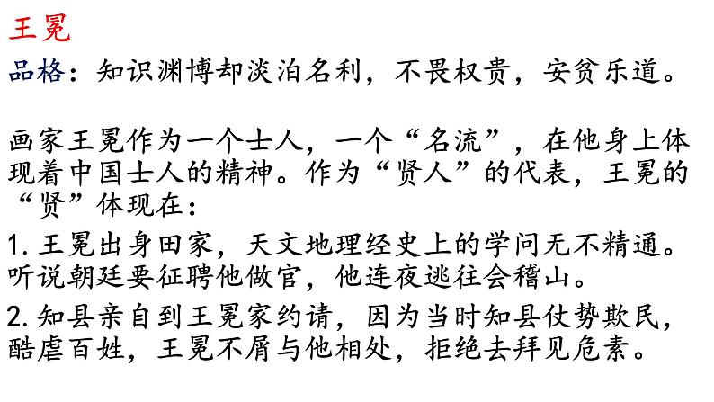 2023年中考语文一轮复习：《儒林外史》课件第6页