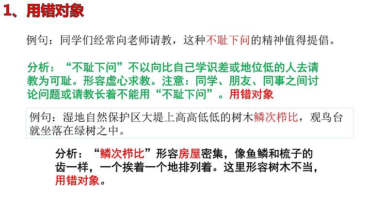 2023年中考语文一轮专题复习：成语运用课件第2页