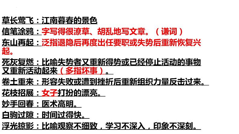 2023年中考语文一轮专题复习：成语运用课件第4页