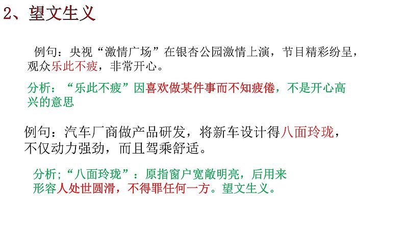 2023年中考语文一轮专题复习：成语运用课件第6页