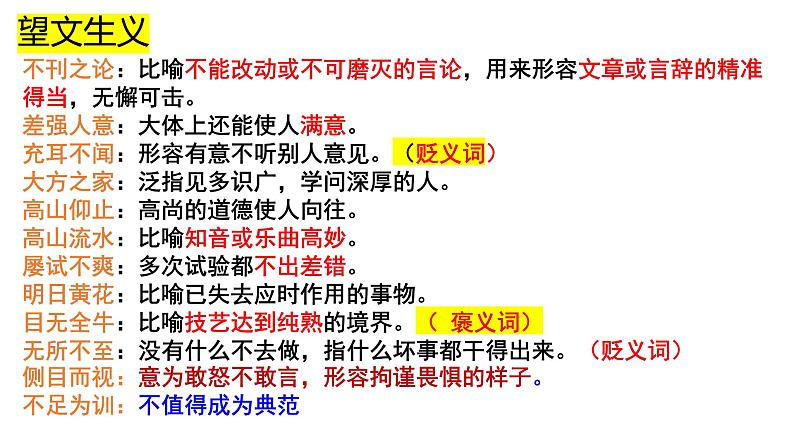 2023年中考语文一轮专题复习：成语运用课件第7页