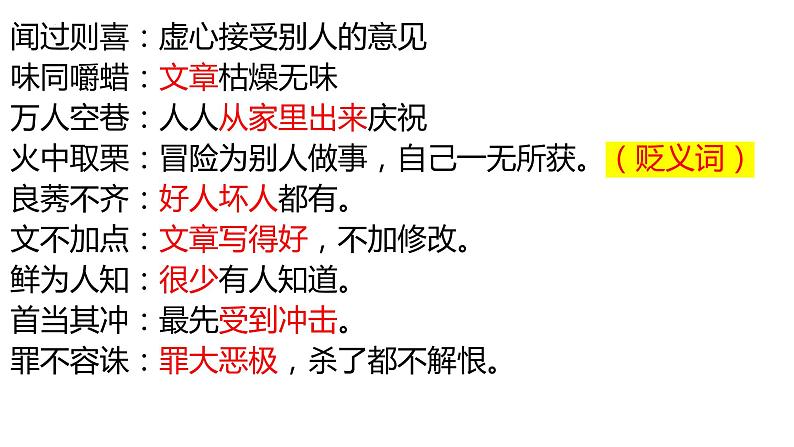2023年中考语文一轮专题复习：成语运用课件第8页