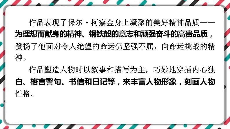 2023年中考语文一轮专题复习：名著导读《钢铁是怎样炼成的》识梳理课件03