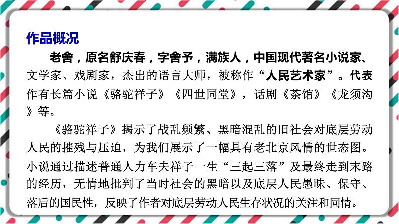 2023年中考语文一轮专题复习：名著导读《骆驼祥子》知识梳理课件02
