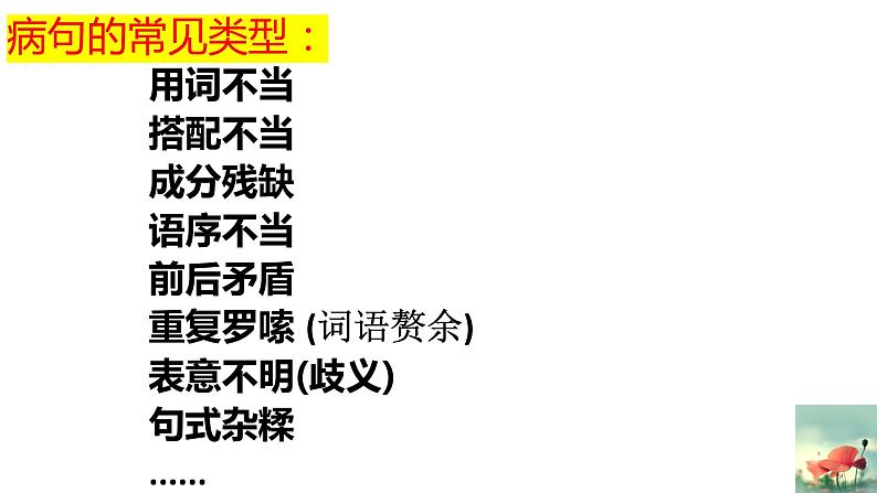 2023年中考语文专题复习-病句修改（典型病句） 课件第2页