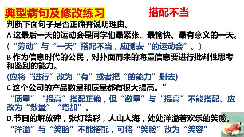 2023年中考语文专题复习-病句修改（典型病句） 课件第7页