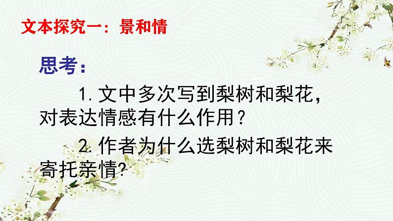 2023年中考语文作文指导--记叙文中如何穿插景物描写课件第8页