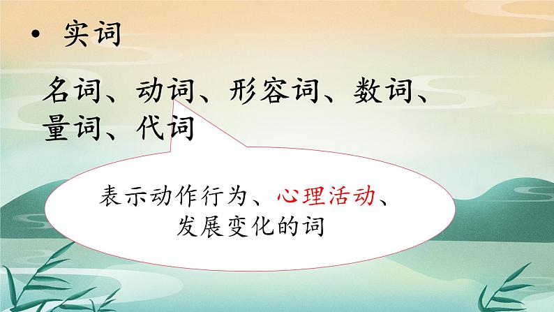词性辨析讲解  课件  2023年中考语文二轮专题第5页