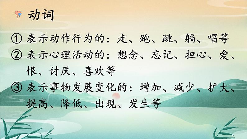 词性辨析讲解  课件  2023年中考语文二轮专题第6页