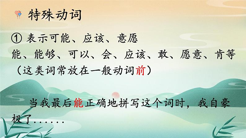 词性辨析讲解  课件  2023年中考语文二轮专题第7页